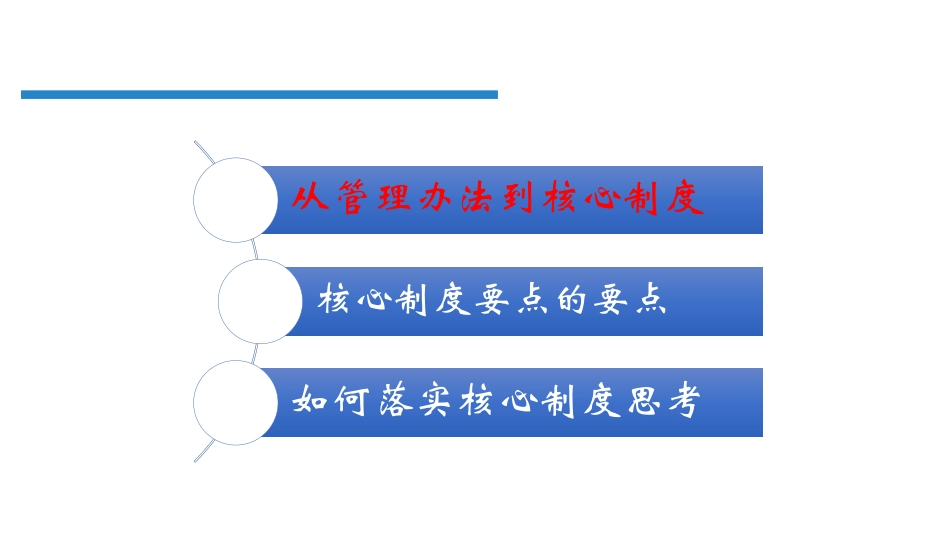 医疗质量安全核心制度之要点解读_第2页