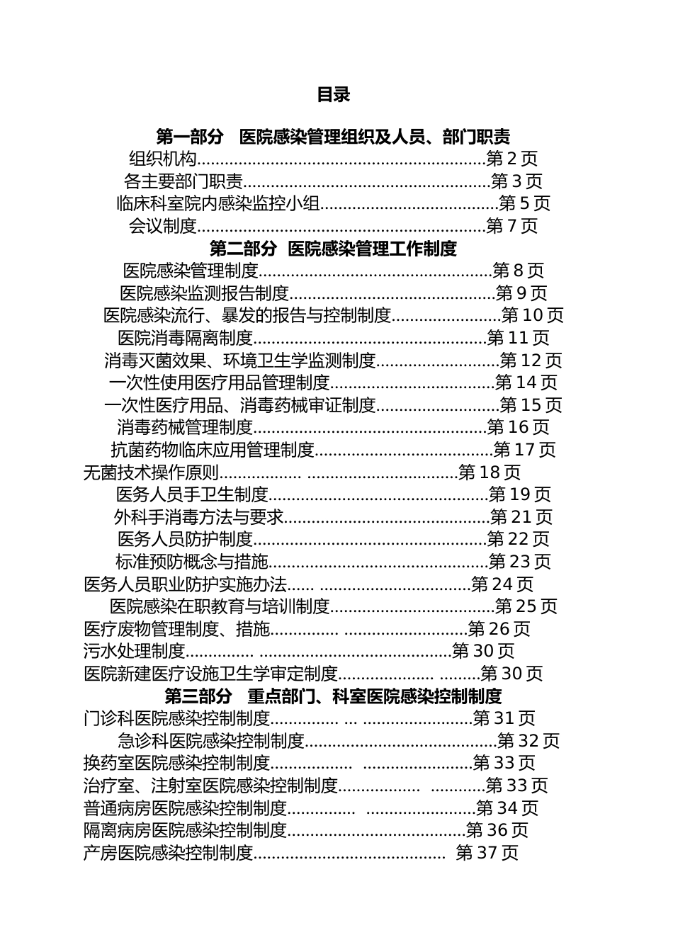 新订院感制度汇编（2024版）_第1页