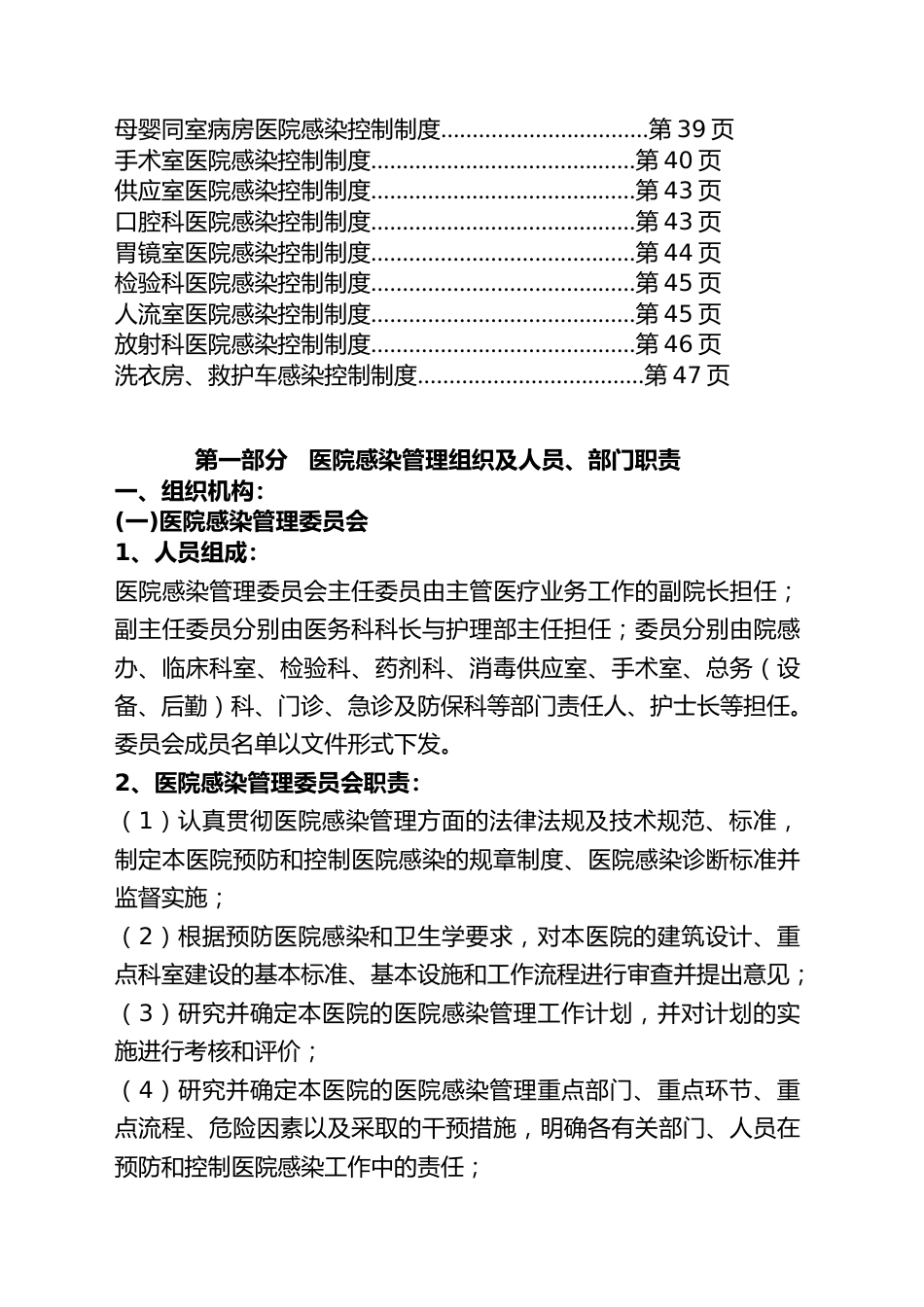 新订院感制度汇编（2024版）_第3页