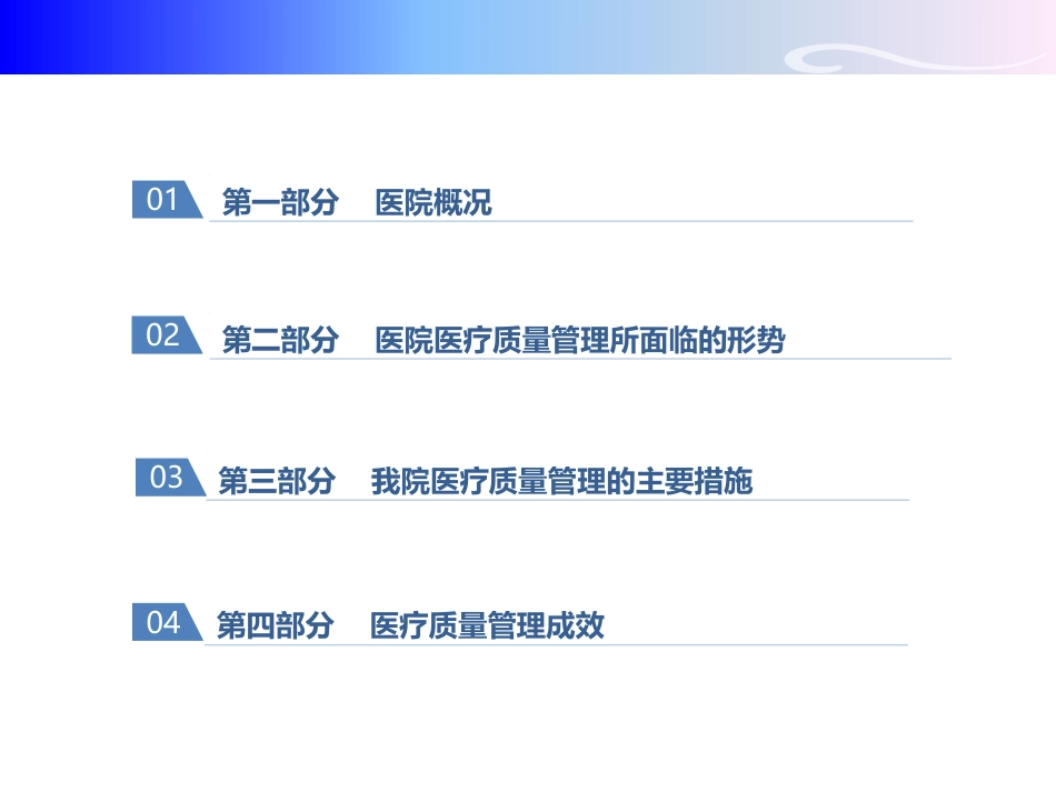 以《医疗质量管理办法》为基准的医疗质量精细化管理_第2页