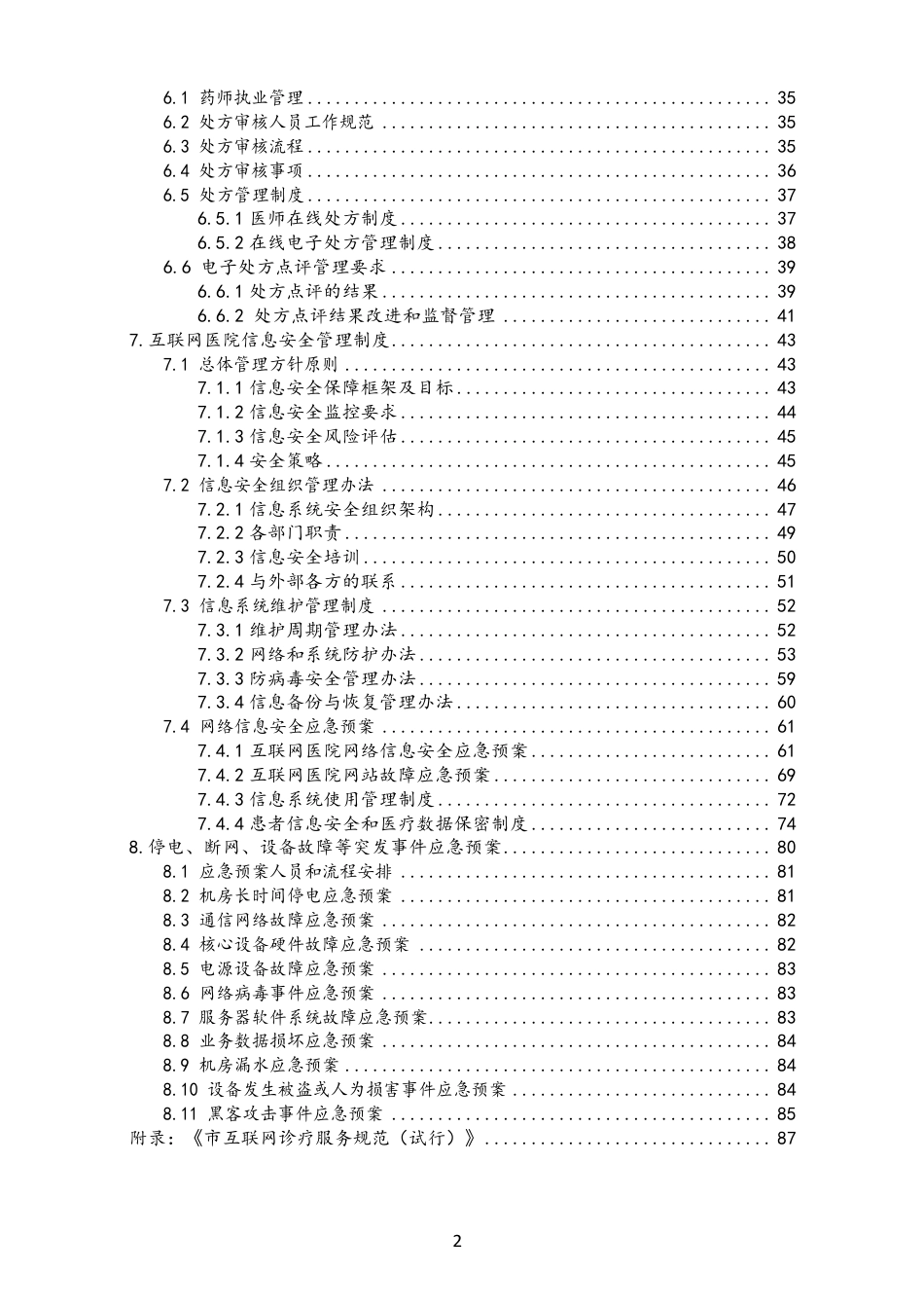 互联网医院规章制度汇编（完整版）_第3页