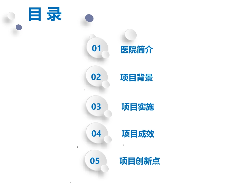 循迹追踪持续改进医疗质量品管圈_第3页