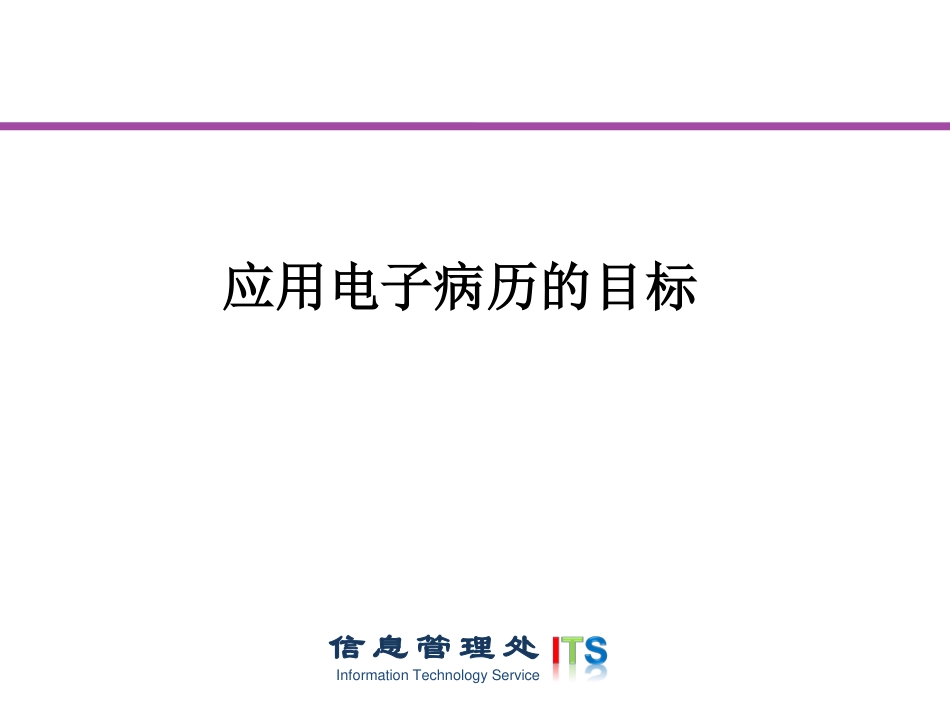 电子病历病历建设支持医疗质量提升_第3页