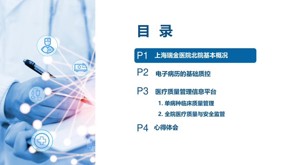 医疗质量监管平台的探索和实践_第3页