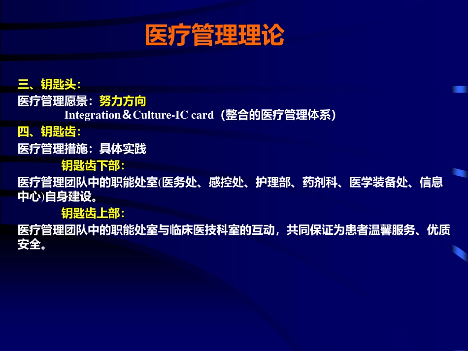 构建整合的医疗管理体系，持续提升医院医疗质量_第3页