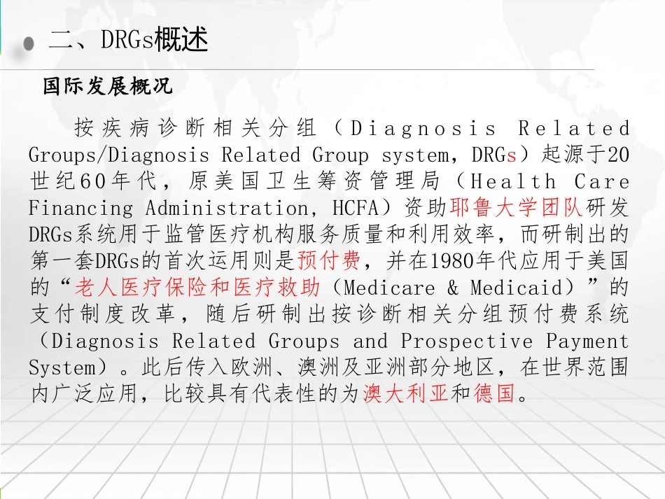 利用DRGs促进医疗质量管理_第3页