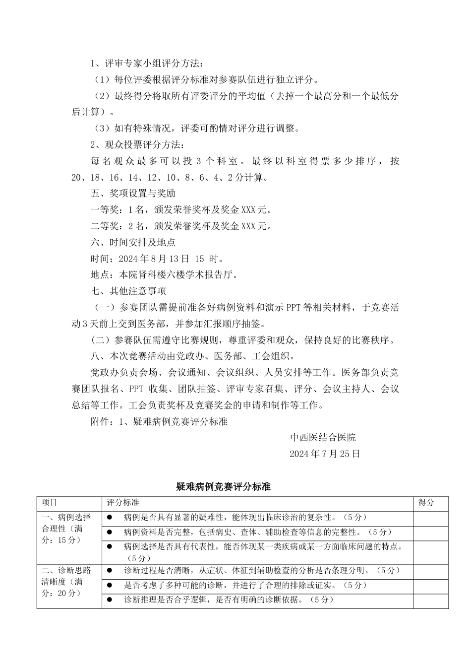 院内比赛方案：疑难病例竞赛路演活动方案_第2页