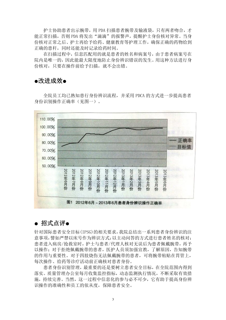 医院等级评审攻略_第3页