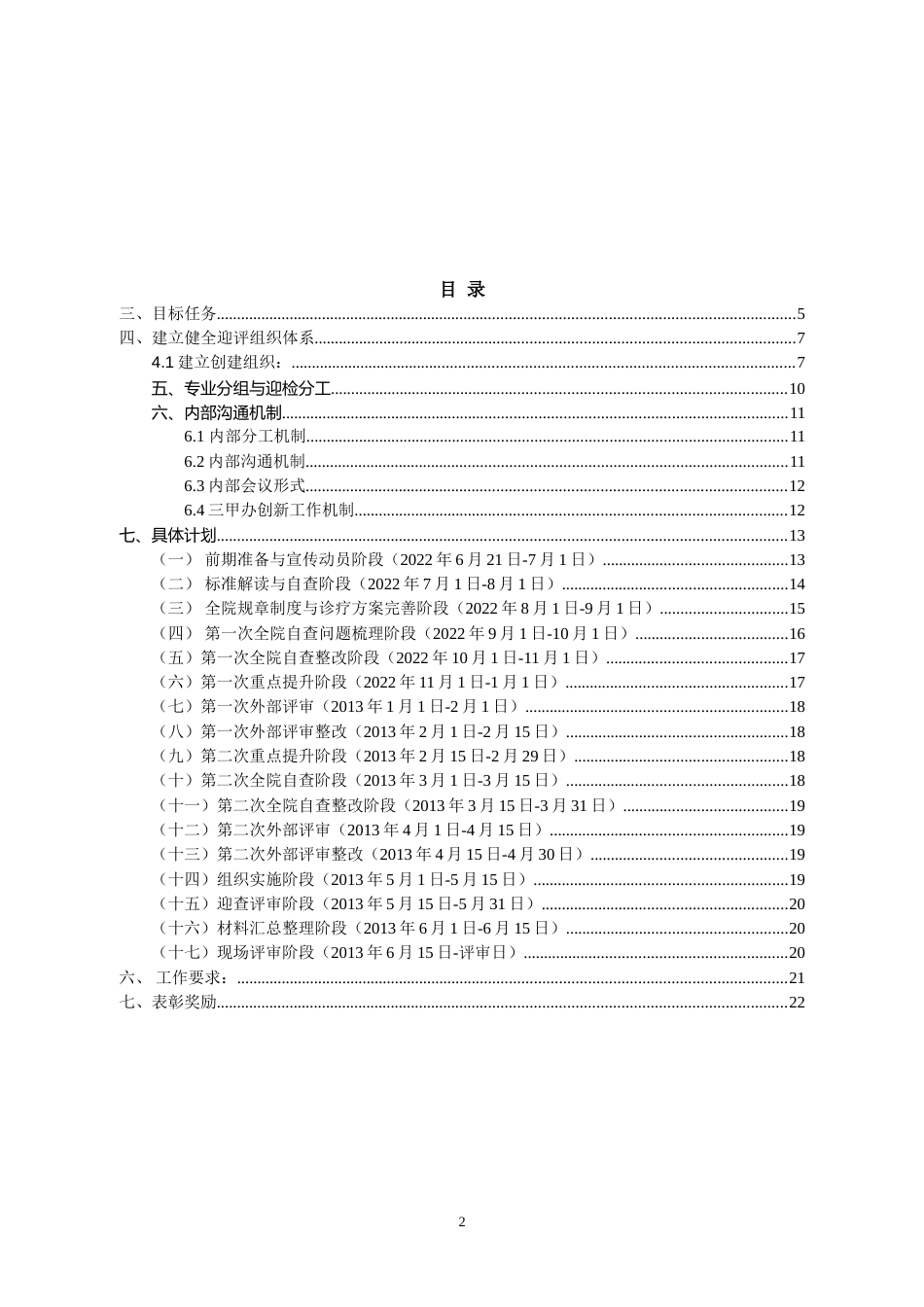 中医医院三甲推动方案2022版本_第2页