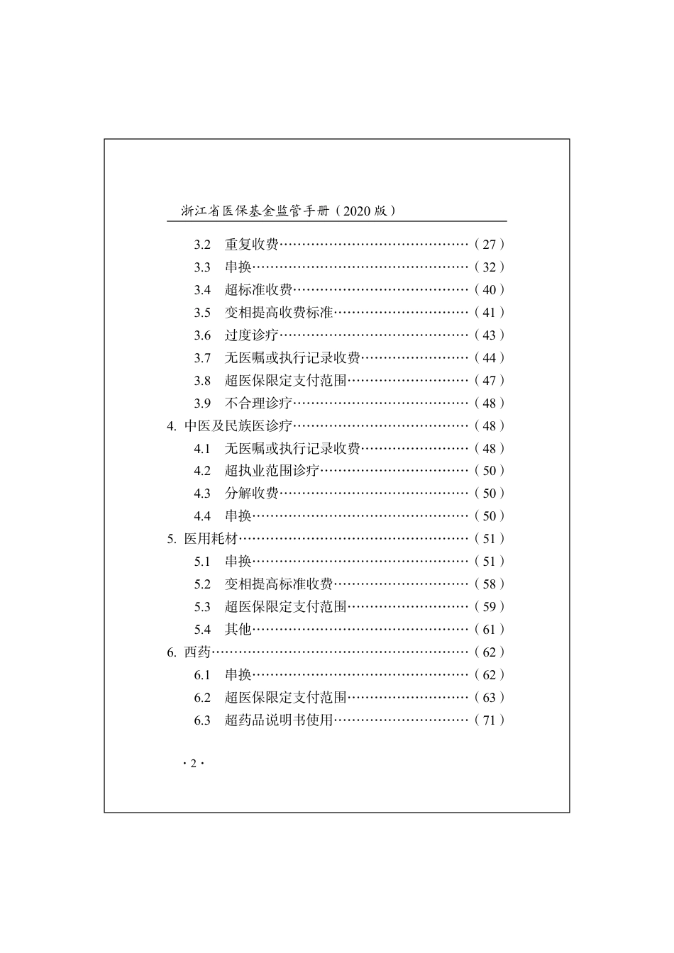 医保基金监管手册.pdf_第3页