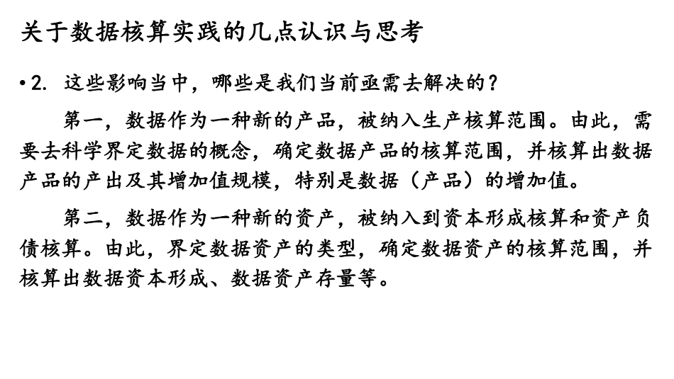 数据资产价格指数编制问题研究.pdf_第3页