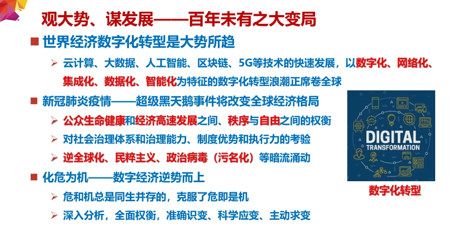 新基建背景下数据要素治理、流通与开发_第2页