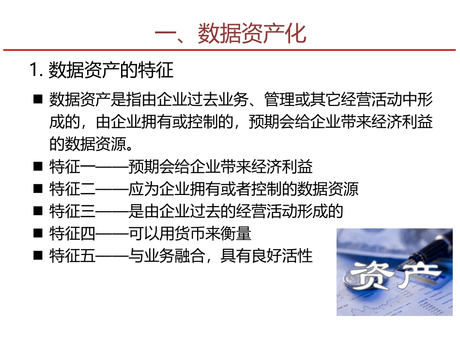 数据资产管理常态化数据治理实施_第2页