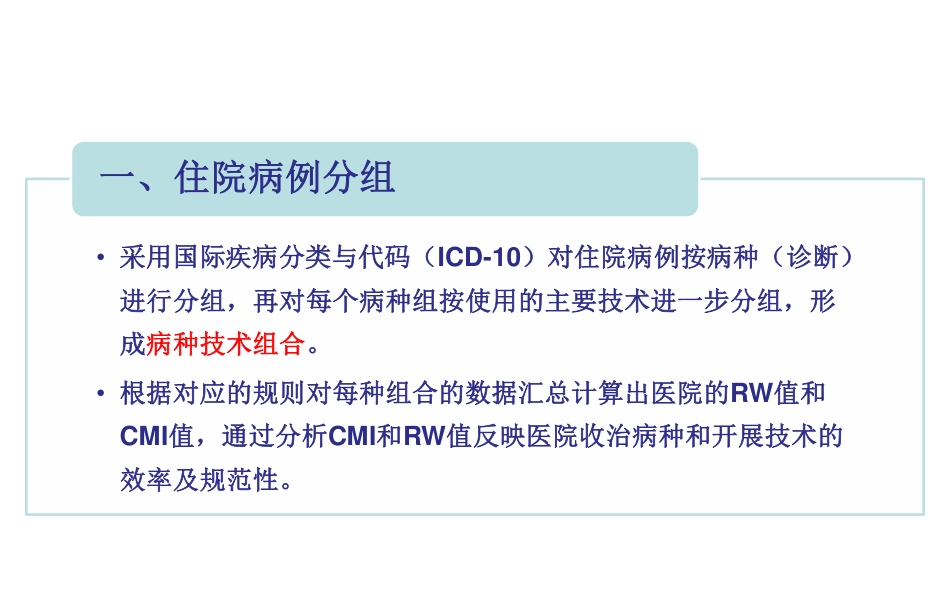 大数据DRG医院管理_第3页