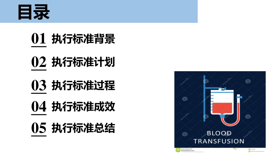 智慧护理信息路径化助力安全输血.pdf_第2页