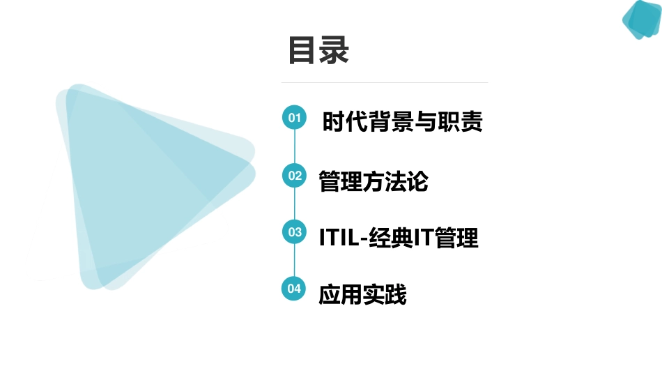 医院IT部门管理的信息化研究与实践.pdf_第2页