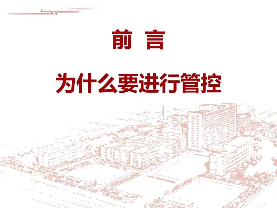 医院精细化管理中耗材成本管控的实践.pdf_第2页