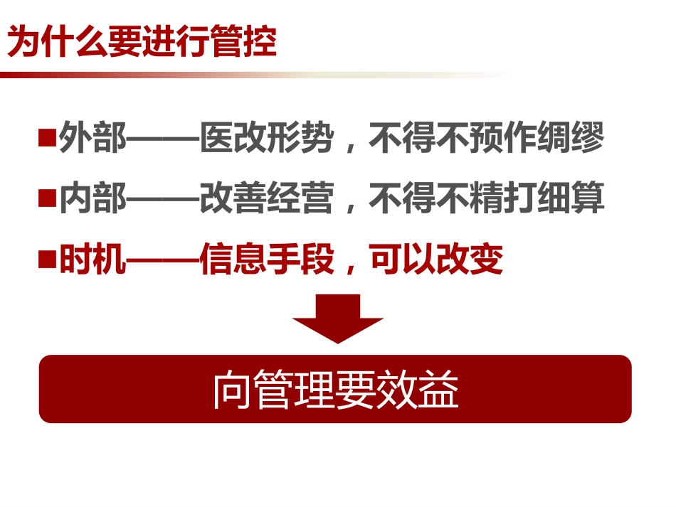 医院精细化管理中耗材成本管控的实践.pdf_第3页