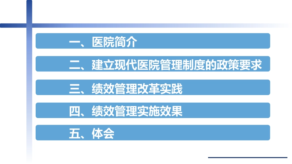 以绩效管理为抓手，建立现代医院管理制度_第2页