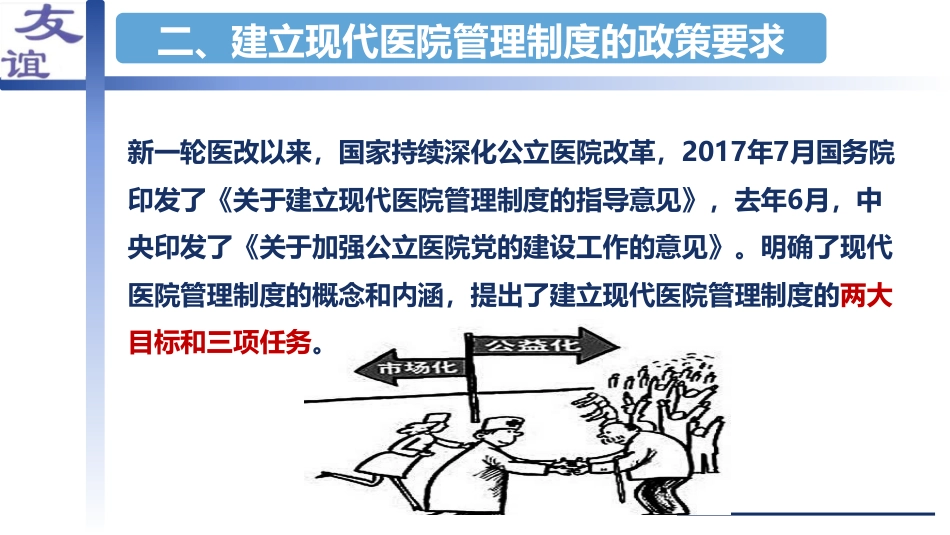 以绩效管理为抓手，建立现代医院管理制度_第3页