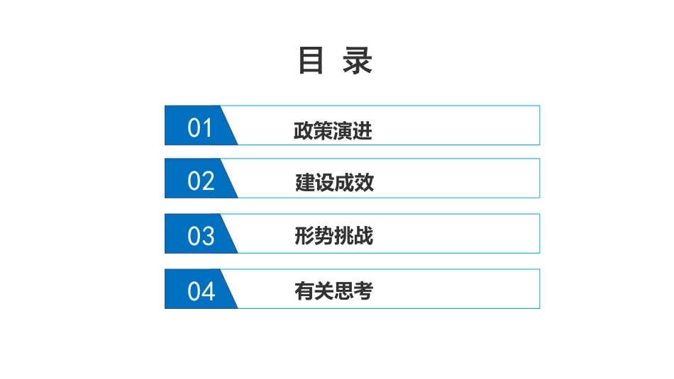 我国分级诊疗制度建设及政策效果评价.pdf_第2页