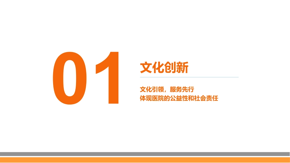 创新医院管理 提高发展质量.pdf_第3页