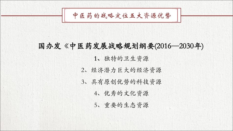 中医文化指引下的中医医院设计.pdf_第3页