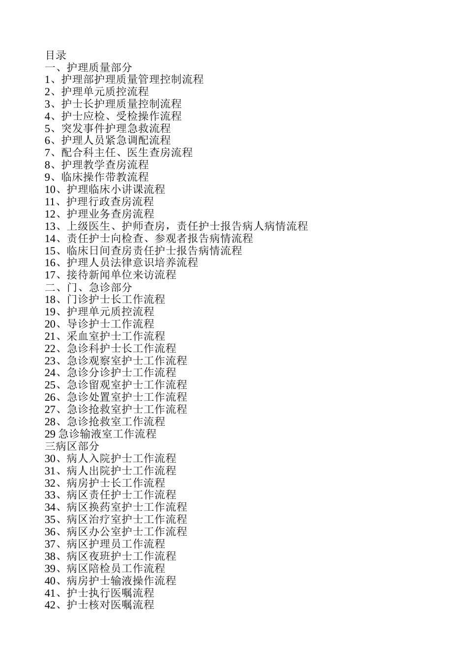 （护理部标准化操作流程）护理岗位工作流程_第1页