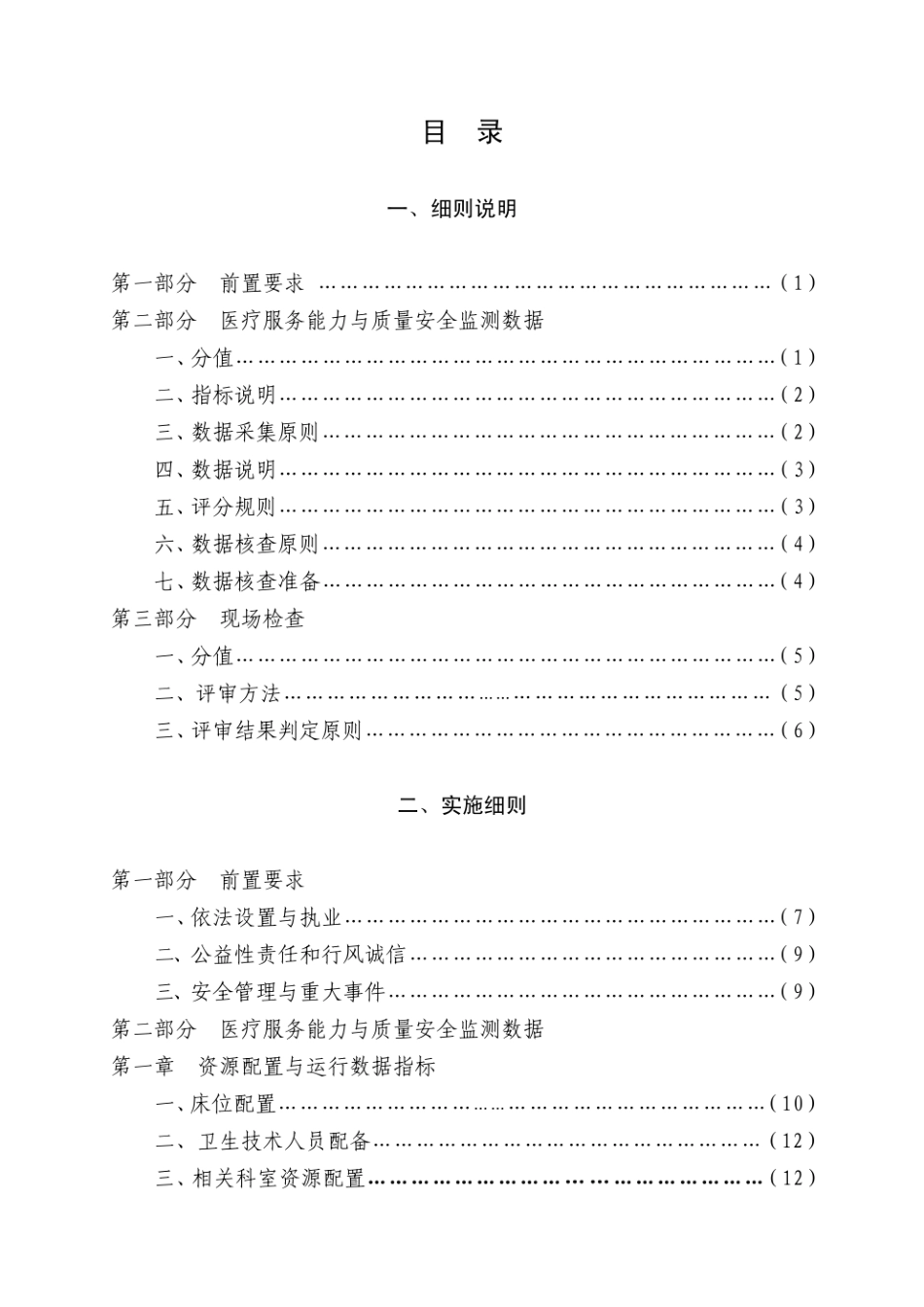 《三级医院评审标准（2020年版）甘肃省实施细则》_第2页