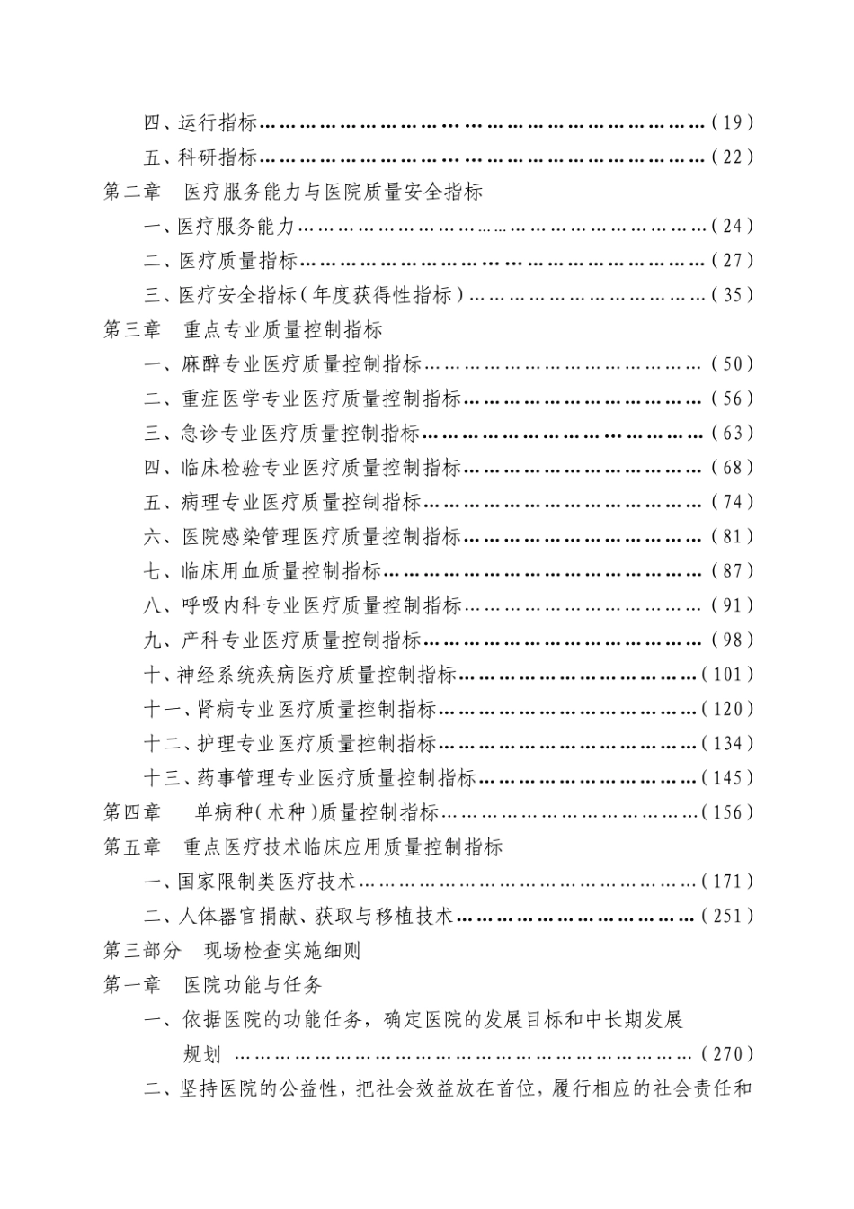 《三级医院评审标准（2020年版）甘肃省实施细则》_第3页