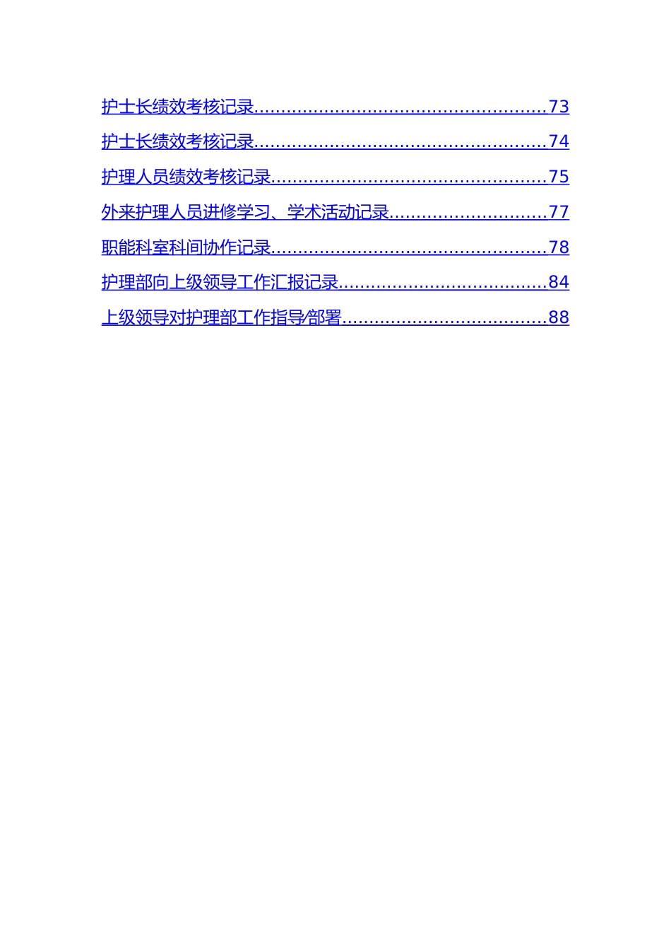 11、护理部工作手册_第2页