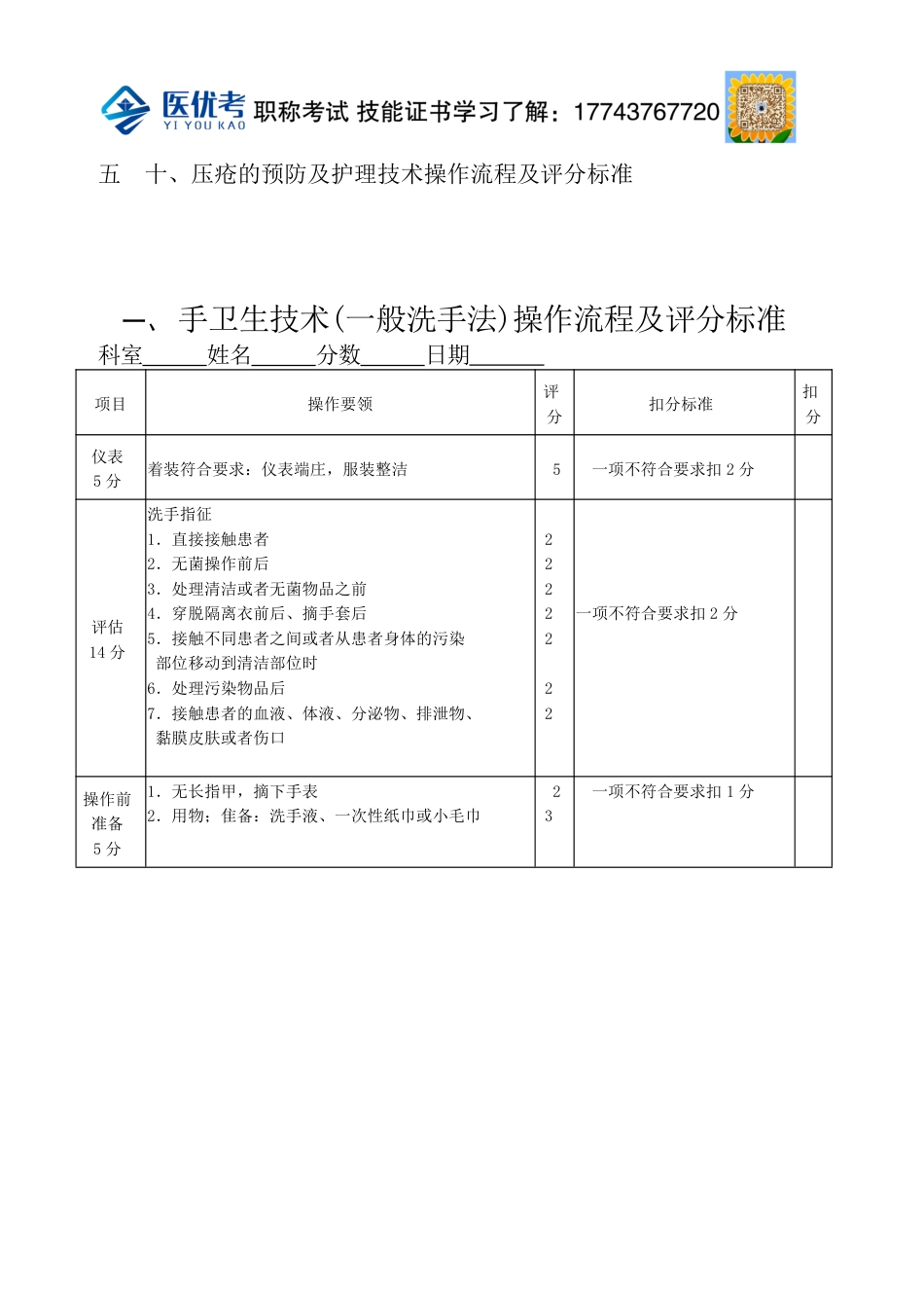 50项护理技术操作流程及评分标准(1)_第3页