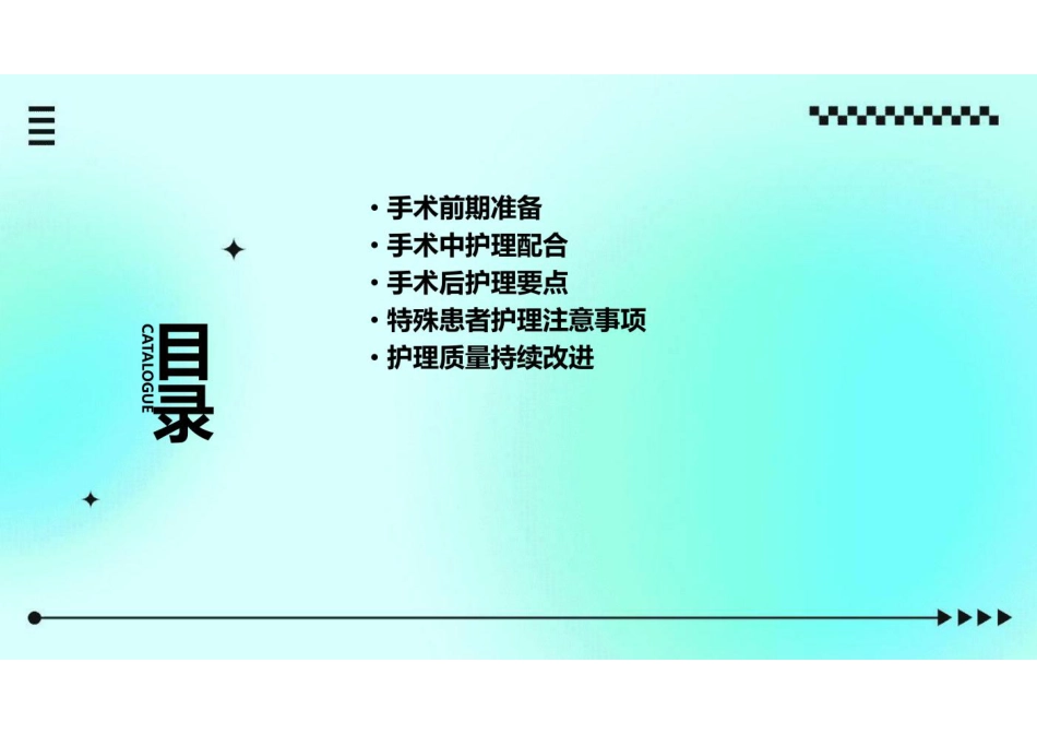 TACE手术护理常规ppt_第2页