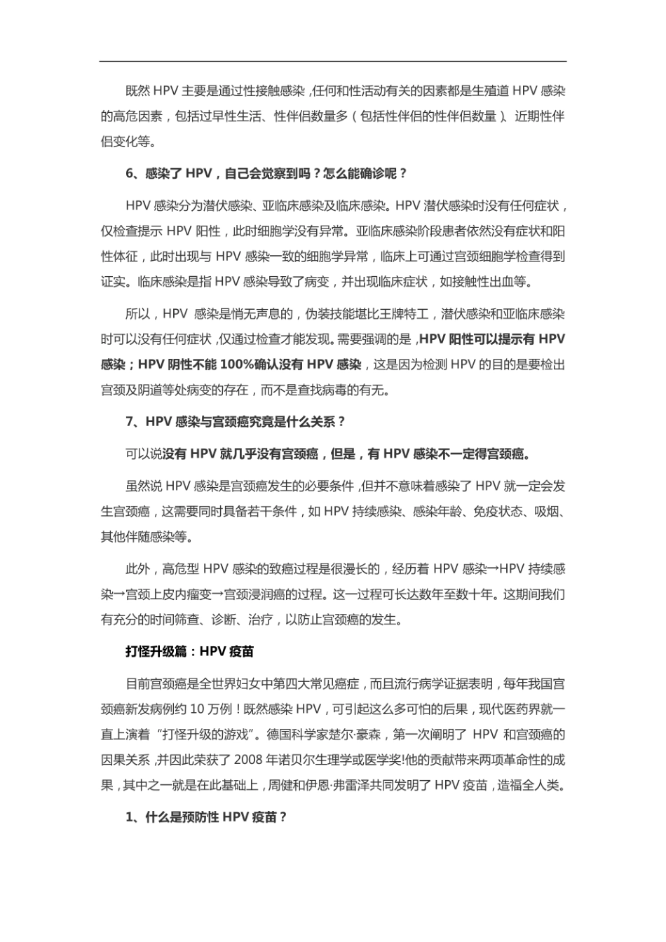 HPV疫苗相关问题大全_第2页