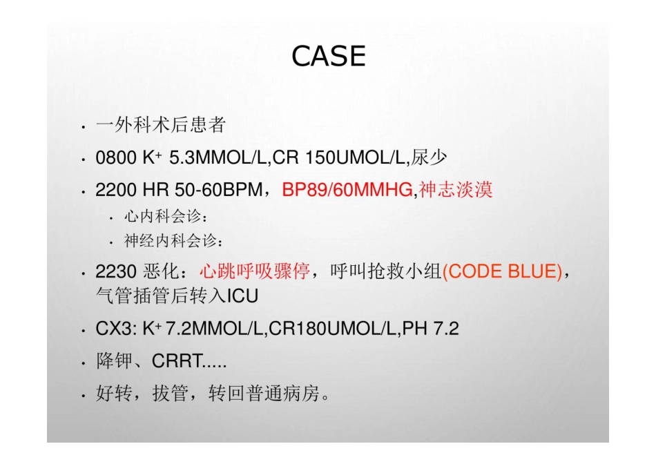 RRT快速反应小组运行经验介绍_第2页