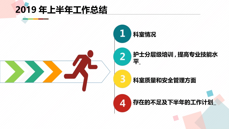 半年护士长工作总结_第2页