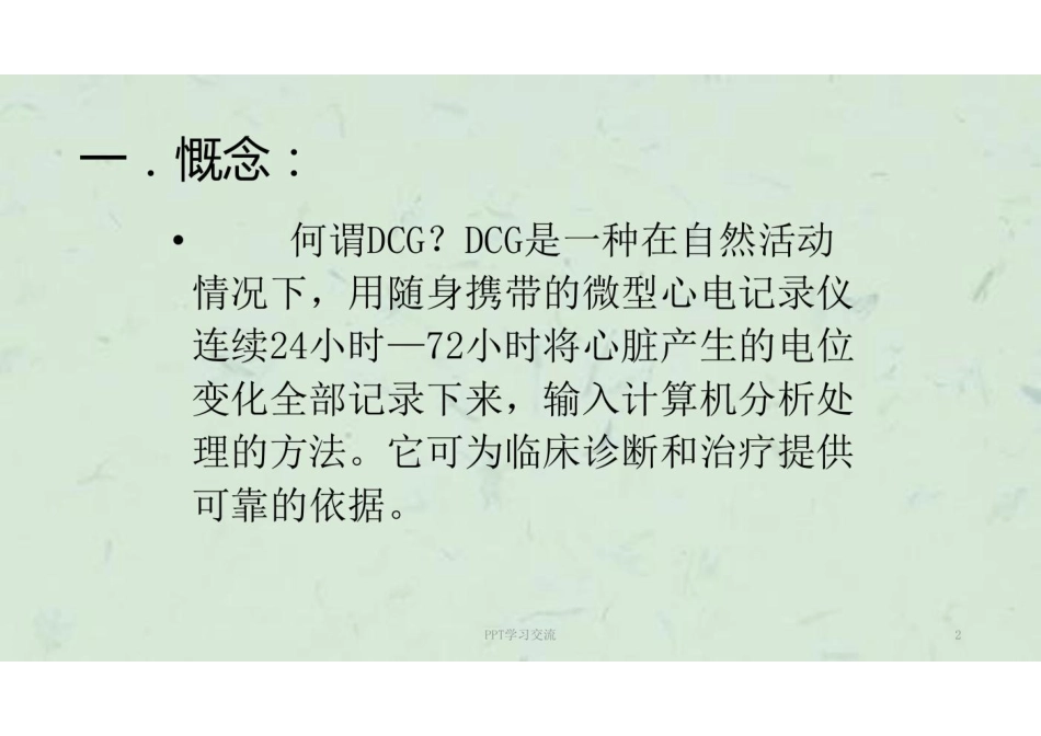 动态心电图课件_第2页