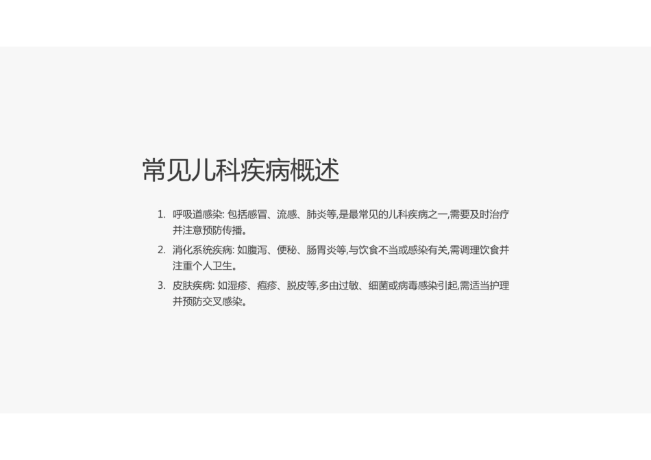 儿科疾病护理指南_第2页