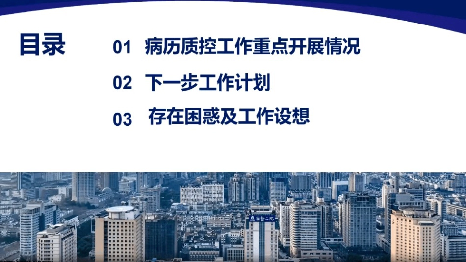 国家病案管理医疗质量控制中心暨三会合一（第四期）_第2页