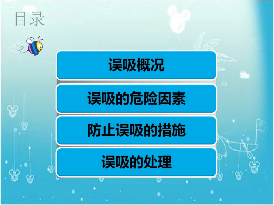 防止误吸的健康宣教_第2页