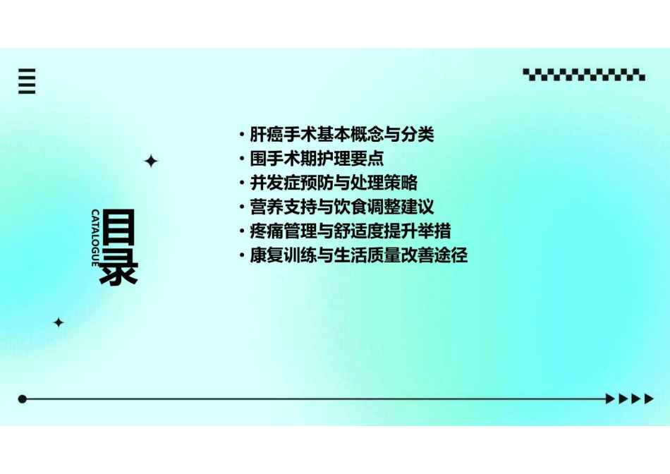 肝癌手术护理常规ppt_第2页