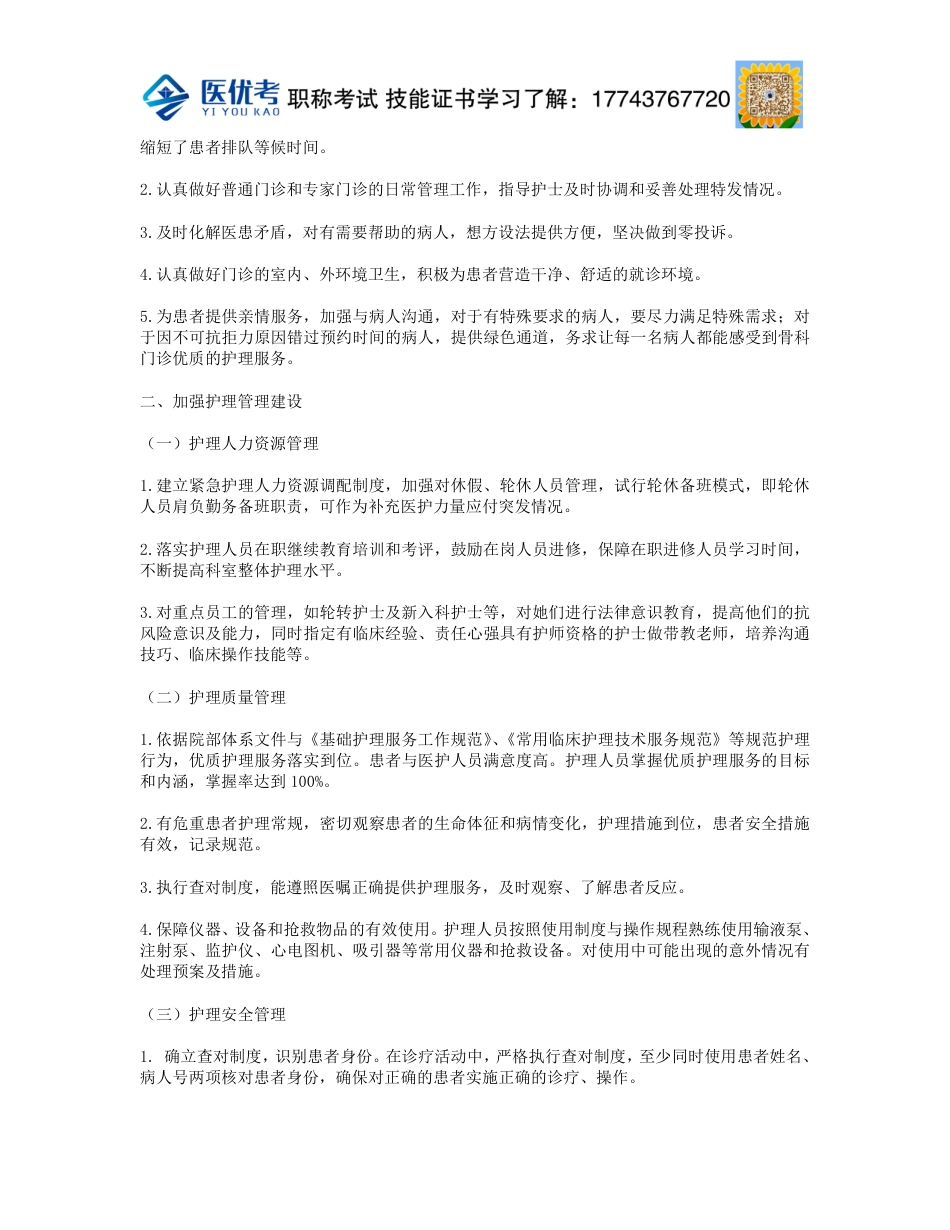 骨科优质护理工作计划_第3页