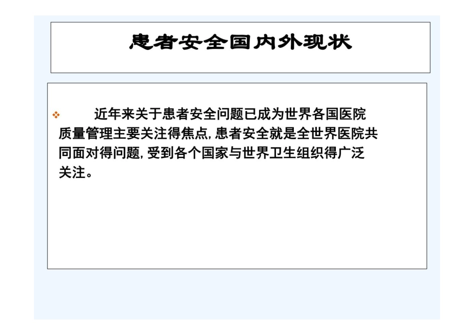 护理安全管理现状与思考 PPT_第2页