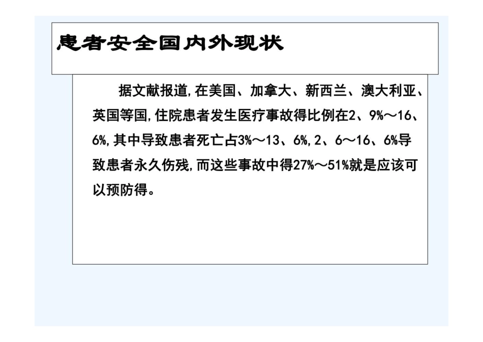 护理安全管理现状与思考 PPT_第3页