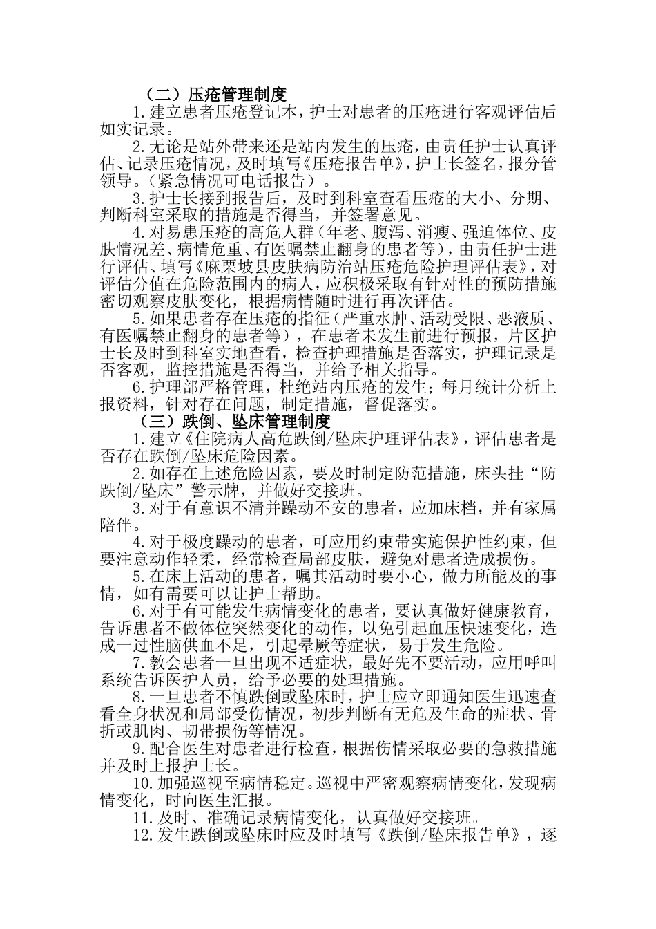 护理不良事件报告及管理制度_第2页