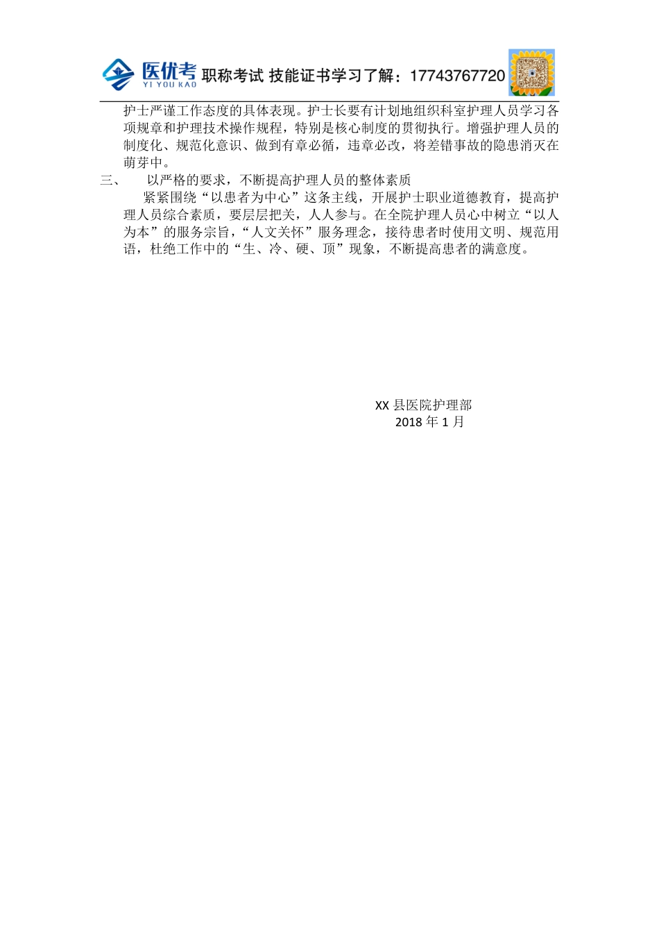 护理部培训计划和实施方案_第2页