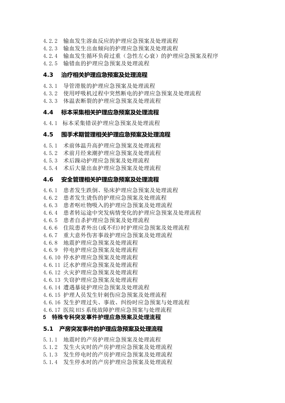 护理应急预案及处理流程(108个)_第3页