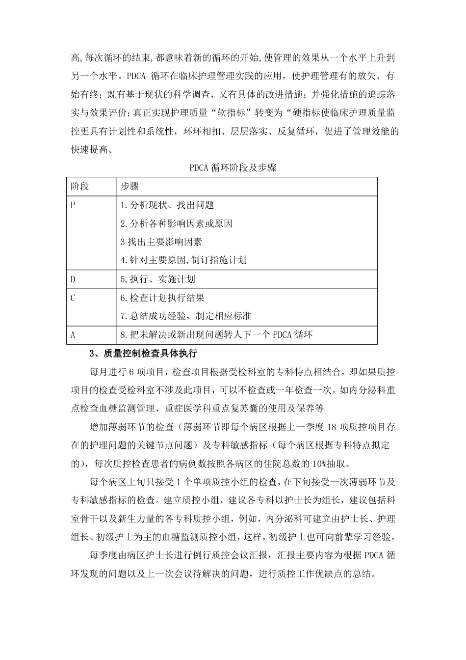 护理质控分析及整改措施_第3页