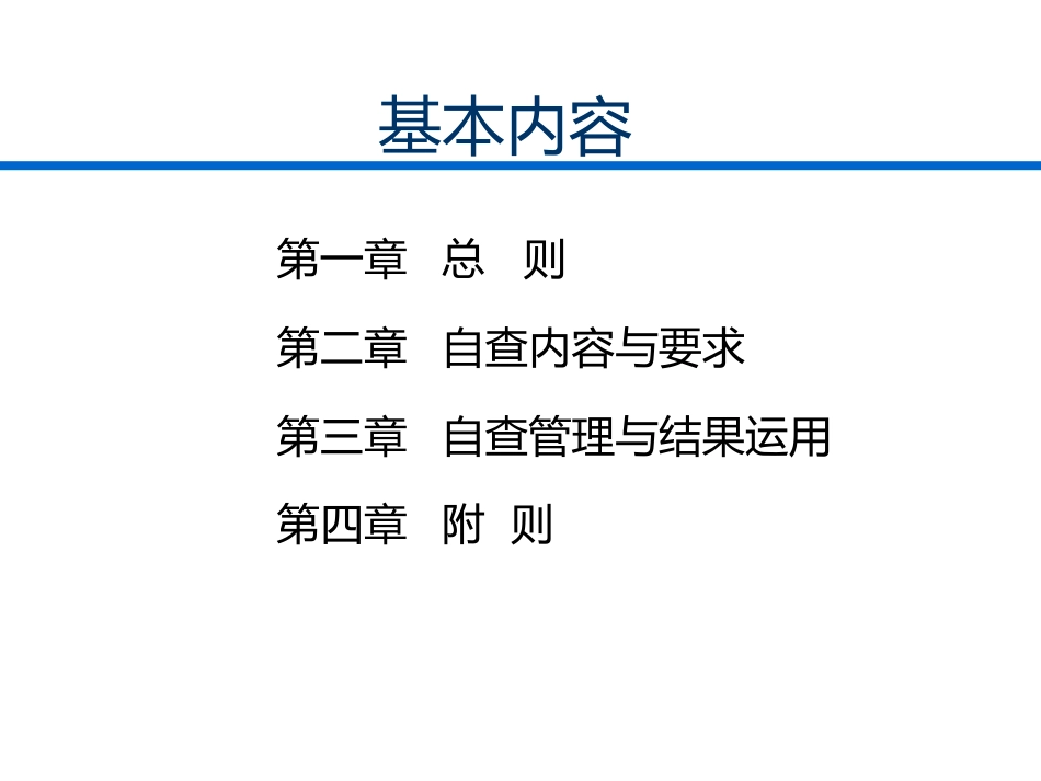 医疗机构依法执业自查内容和要求_第2页