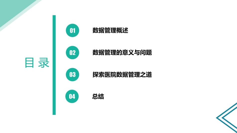 探索医院数据管理和数据治理之道_第2页